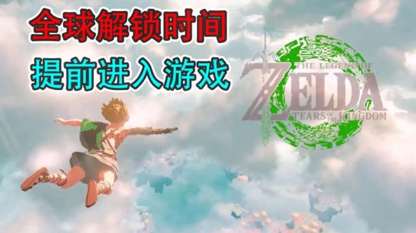 塞尔达传说王国怎么出新手村？我的世界王国之心在哪里