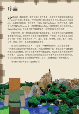 Minecraft的翻译到底是什么？哪里有我的世界作文英语