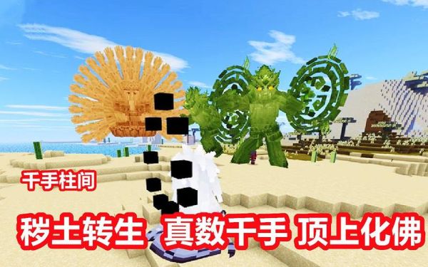 我的世界忍者风暴外道魔像怎么召唤？我的世界忍者在哪里召唤