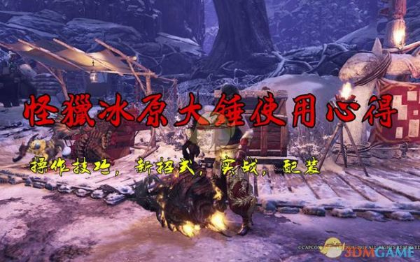 怪物猎人世界冰原大龙玉怎么出？我的世界玉石在哪里挖