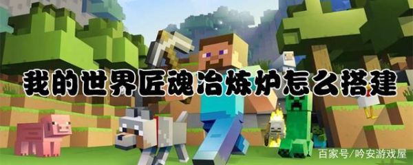 冶金技术创始人？我的世界冶炼学家在哪里