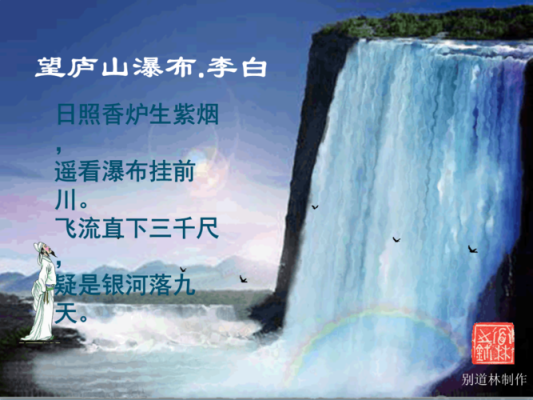 李白是站在什么地方观看瀑布？我的世界庐山瀑布在哪里