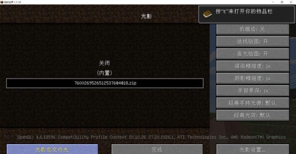 手机版我的世界光影怎么开旁观模式？我的世界旁观模组在哪里