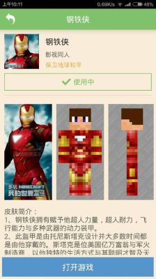 钢铁侠2.0怎么下载？我的世界钢铁侠哪里下载