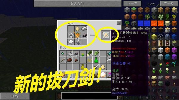 我的世界拔刀剑怎么开？我的世界拔刀剑哪里有