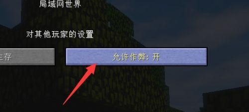 我的世界怎么快速点击？我的世界作弊在哪里开启
