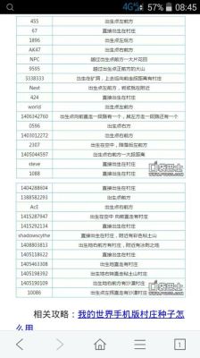 我的世界怎么去村庄种子代码？我的世界西瓜哪里搞种子