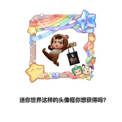 迷你世界个性头像怎么获得？迷你世界我的资料在哪里