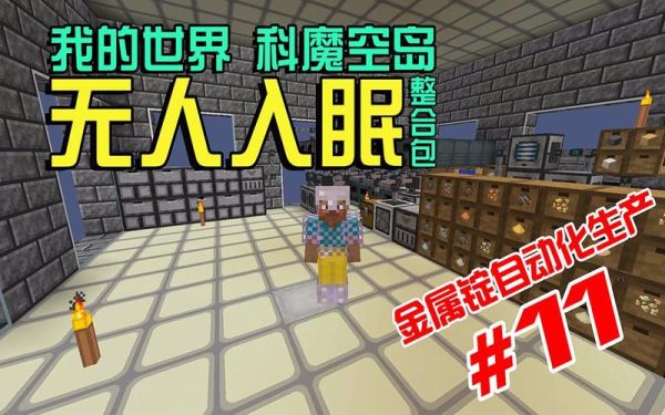 我的世界无人入眠整合包怎么下？整合包我的世界哪里下