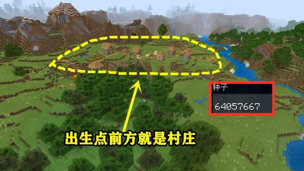 我的世界如何在空地凭空生出一个村庄？我的世界村庄在哪里下