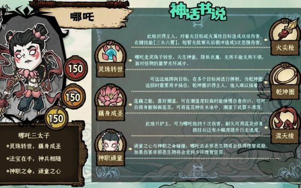 饥荒哪吒角色攻略？我的世界娜扎在哪里