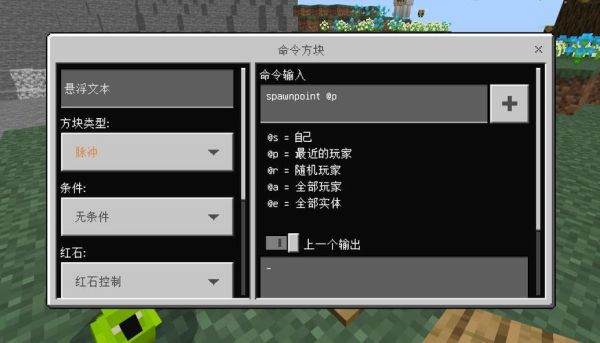 我的世界命令方块设置重生点指令？我的世界重生方块在哪里