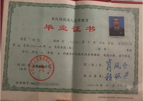 军队成人学历怎么认证？我的世界成人认证在哪里