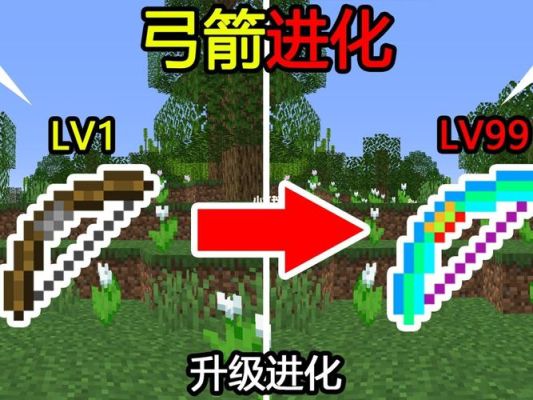 我的世界如何快速发射弓箭？我的世界弓箭特效在哪里