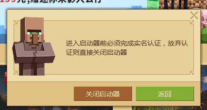 怎么样不用身份证和实名玩我的世界？我的世界哪里填实名认证