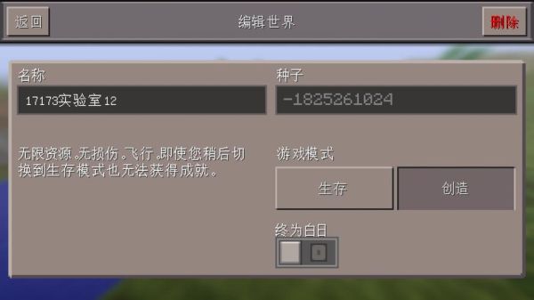 我的世界我下载的地图怎么玩？我的世界哪里改种子名字