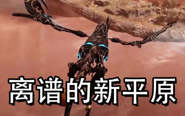 warframe漂泊者营地怎么切换？我的世界猪头僵尸在哪里