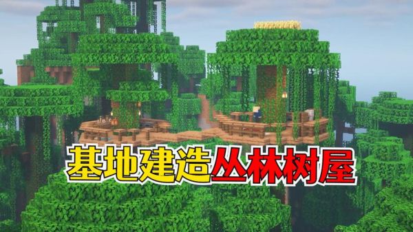 《森林》新手在哪里建家好？我的世界新手树林在哪里