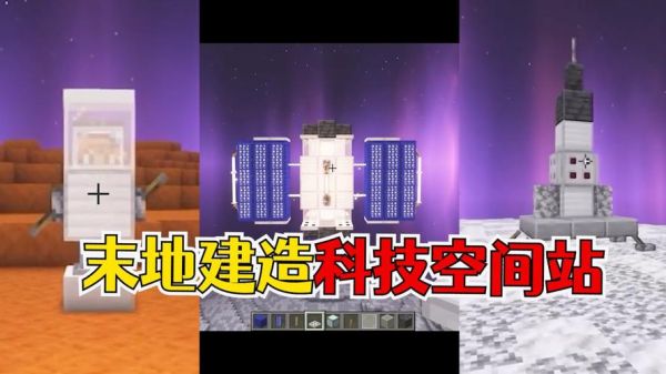 中国航天空间站怎么供电？我的世界电源馈赠在哪里