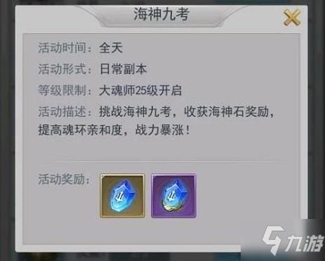 逆茸茸海神九考分别会获得哪些奖励？我的世界哪里有海神之心