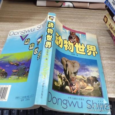 动物世界书籍推荐？我的世界虎鲸农场在哪里