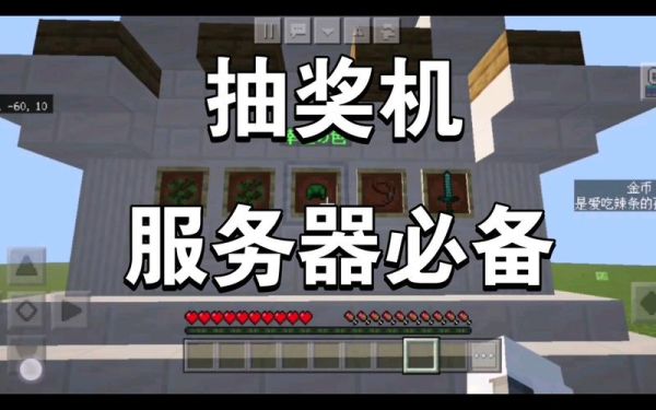 我的世界服务器抽奖怎么搞？我的世界中奖地址在哪里