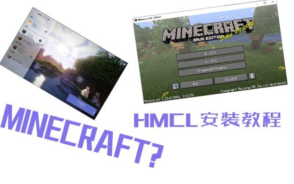 我的世界hmcl下载使用教程？我的世界哪里下载呀视频