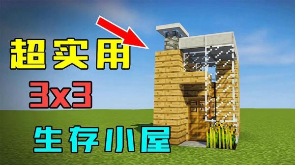 我的世界简单建筑怎么操作？哪里有我的世界建筑教程