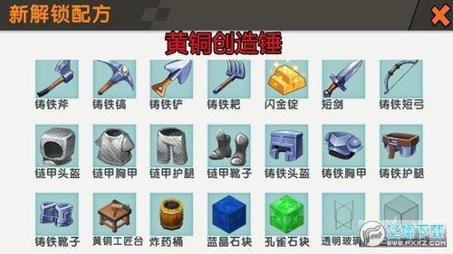 迷你世界中黄铜锭如何合成？我的世界钻头在哪里合成