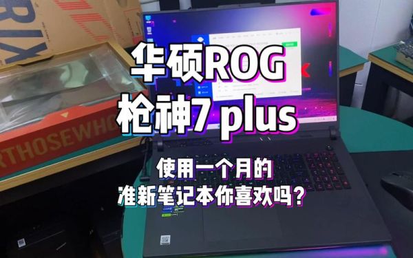 rog枪神7使用说明？我的世界枪神模式在哪里