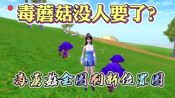 创造与魔法普通蘑菇哪里最多？我的世界创造蘑菇在哪里