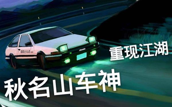 女生发今晚秋名山见什么意思？我的世界秋名山在哪里