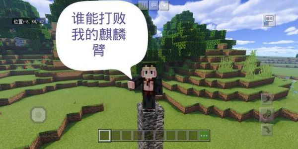 女生说自己有麒麟臂该怎么回答？我的世界麒麟臂在哪里