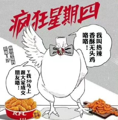 疯狂星期五肯德基文案？肯德基广告我的世界在哪里