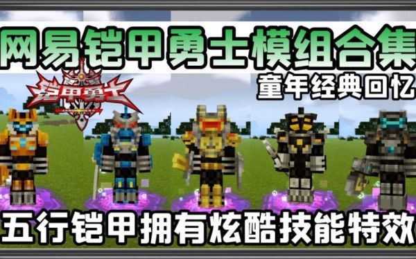 我的世界铠甲勇士模组怎样提升契合度？我的世界勇者模组在哪里
