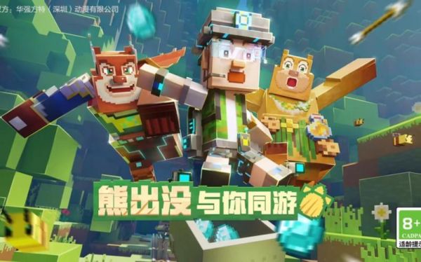熊出没之伴我熊芯几点播出？小熊的我的世界在哪里下