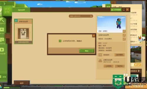 网易版我的世界连接超时怎么解决？我的世界电脑城在哪里