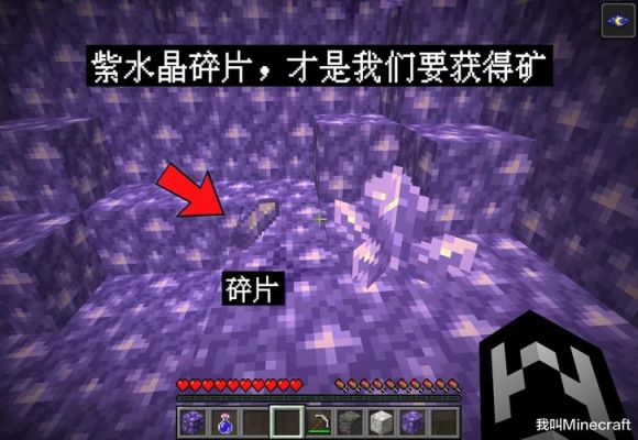 我的世界紫水晶矿怎么挖？我的世界哪里有水晶石