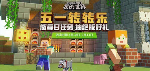 2023年劳动节是哪一天？我的世界劳动节在哪里