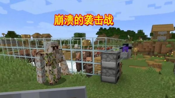 铁原之战最后结局？我的世界在哪里玩攻守战