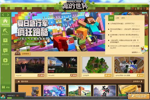 4399我的世界电脑版怎么下载网易版？哪里下我的世界网易版最新