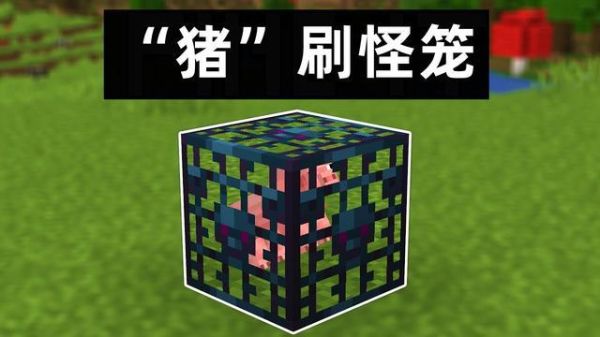 我的世界刷怪空间要多大？我的世界妖怪在哪里有