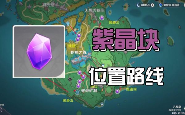 原神紫晶块最佳采集路线？我的世界紫水晶矿洞哪里多