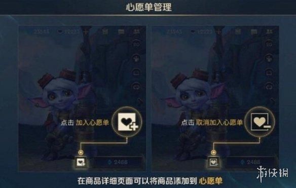 lol手游怎么查看自己的心愿单？心愿单在哪里打开我的世界