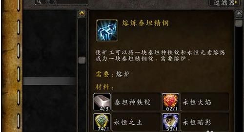 魔兽世界泰坦精钢锭怎么获得？我的世界链金巨兽在哪里