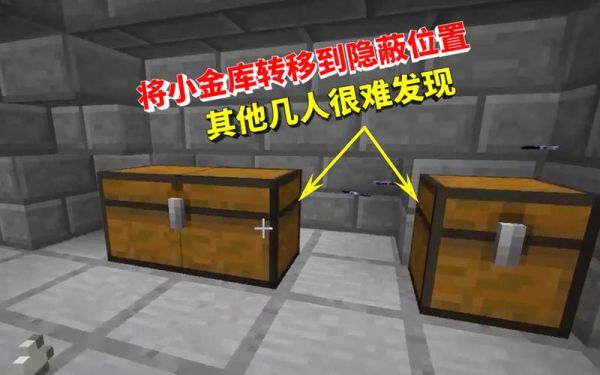我的世界怎么造秘密小金库？我的世界小金库在哪里