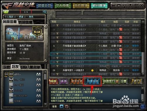 穿越火线如何创建自己的房间？我的世界枪战在哪里进房间