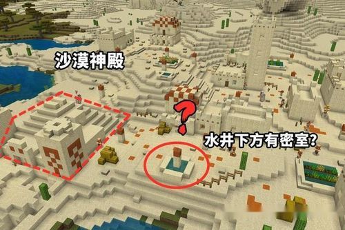 我的世界怎么显示沙漠神殿坐标？我的世界雪屋坐标在哪里