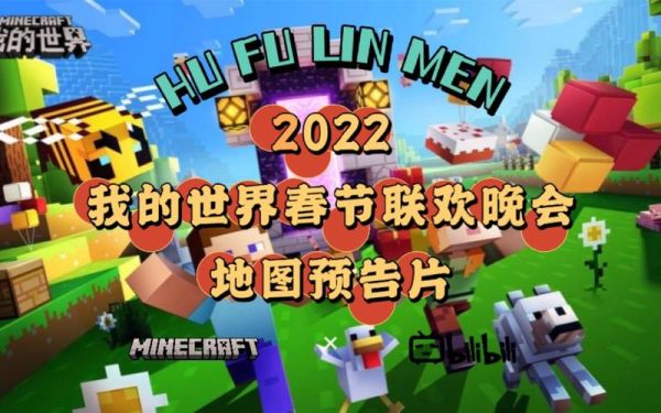 2023春晚在北京哪里举行？我的世界联欢会在哪里