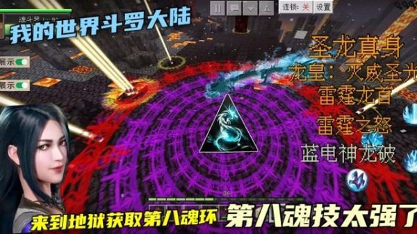 斗罗大陆我的世界怎么觉醒手机版？我的世界手游升级在哪里